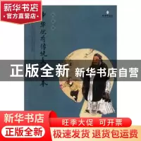 正版 中华优秀传统文化读本:九年级 何为,刘晓华本册主编 孔学堂