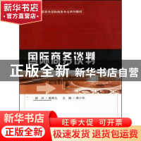 正版 国际商务谈判 蒋小华 著 重庆大学出版社 9787562455790 书