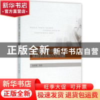 正版 我国沿海外贸加工集群的去地方化问题 朱华友 等著 经济科