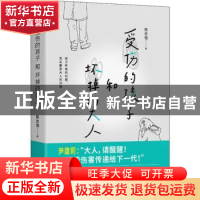 正版 受伤的孩子和坏掉的大人 陈志恒著 北京联合出版公司 978755