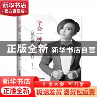 正版 学会一种本领:忘记伤痛,追逐美好 武永梅 中国财富出版社 9