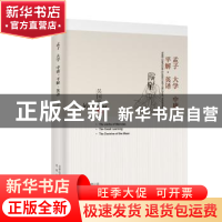 正版 孟子 大学 中庸:平解·英译 吴国珍 北京出版社 9787200140