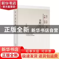 正版 孟子 大学 中庸:平解·英译 吴国珍 北京出版社 9787200140
