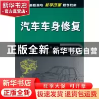 正版 汽车车身修复 曾鑫主编 化学工业出版社 978712208369