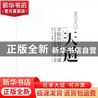 正版 学院的精神·天道:八大美术学院研究生优秀作品集 刘利主编