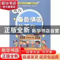 正版 活力:春色满园关不住 程石 著 现代出版社 9787514318173