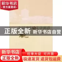 正版 东汉洛阳与文学演进 田瑞文 著 中国社会科学出版社 978751