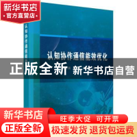 正版 认知协作通信能效优化 陈宏滨,赵峰,黄世伟著 科学出版社