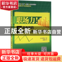 正版 职场力!最有效的Excel商业数据分析技法 (日)日花弘子著 中