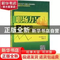正版 职场力!最有效的Excel商业数据分析技法 (日)日花弘子著 中