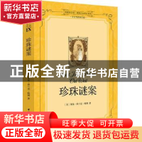 正版 珍珠谜案 莱曼·弗兰克·鲍姆 中国国际广播出版社 9787507837