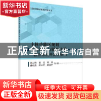 正版 主体功能区规划实施评价与辅助决策:软件系统开发和使用 胡