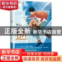 正版 逝 尹川著 北京联合出版公司 9787559628374 书籍