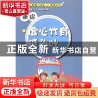 正版 谦虚:虚心竹有低头叶 刘彬彬著 现代出版社 9787514319712