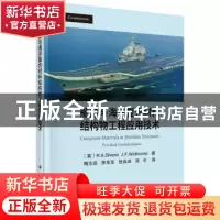 正版 船舶与海洋复合材料结构物工程应用技术 (英)R. A. Shenoi,