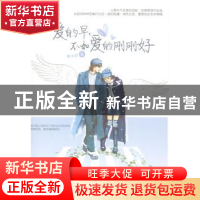 正版 爱的早,不如爱的刚刚好 唐承香著 线装书局 9787512015999