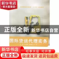 正版 国际货运代理实务 梁冬梅,刘明娟,孙玥主编 西北工业大学