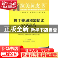 正版 拉丁美洲和加勒比发展报告:2010-2011:2010-2011 吴白乙主编