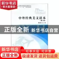正版 中外经典美文读本-(第二册) 魏全斌 北京师范大学出版社 978