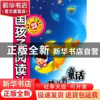 正版 最美的童话:1 王泉根 重庆出版社 9787229024369 书籍
