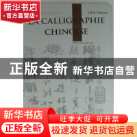 正版 中国书法 陈廷祐著 五洲传播出版社 9787508519982 书