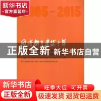正版 同济都市建筑十年:2005-2015 同济大学建设计研究院(集团)