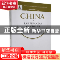 正版 China y las finanzas globales 张红力 五洲传播出版社 978