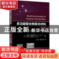 正版 多功能聚合物复合材料(第2卷面临的挑战与应用案例) [德]克