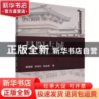 正版 昌阳古城--两汉东陲城邑解读与昌阳文化遗存探究/文登博物馆
