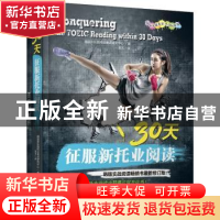 正版 30天征服新托业阅读 韩国多乐园托业考试研究中心 机械工业