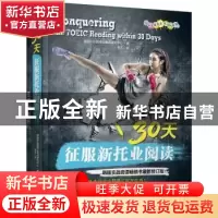 正版 30天征服新托业阅读 韩国多乐园托业考试研究中心 机械工业