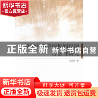 正版 美国中小学课程知识的合法性研究 姜俊和 中国社会科学出版