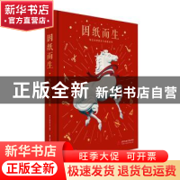 正版 因纸而生:纸艺实用技法与商业应用 善本出版有限公司编著 华