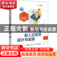 正版 基于STM32的嵌入式系统设计与实践/电子设计与实践 钟佩思,