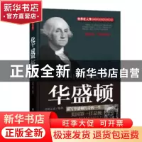 正版 华盛顿:描写华盛顿传奇的一生:美国第一任总统 胡元斌编著