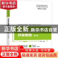 正版 Android应用开发教程 罗文 机械工业出版社 9787111660712