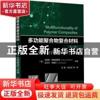 正版 多功能聚合物复合材料(第3卷纳米材料的挑战与应用) [德]克