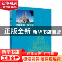 正版 经典建筑:平立剖:plans, sections and elevations [英]安德