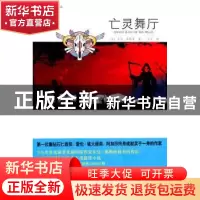 正版 亡灵舞厅 [美]东尼·席勒曼 新星出版社有限责任公司 9787802