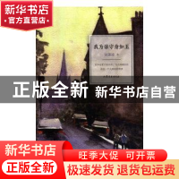 正版 我为谁守身如玉 宋潇凌著 山东文艺出版社 9787532949700 书