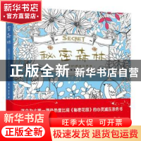 正版 秘密森林 (美)简·弗兰克 贵州人民出版社 9787221127136 书