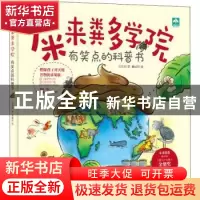 正版 屎来粪多学院 张东君 著,黄丽珍 绘,新华先锋 出品 天津人