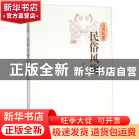 正版 山西故事:民俗风物 晋旅 山西人民出版社 9787203093428 书