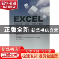 正版 Excel 税收计算、申报、分析与筹划 贺飞跃 西南财经大学出