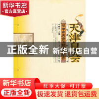 正版 挂甲寺庆音法鼓銮驾老会 史静,郭平著 山东教育出版社 9787
