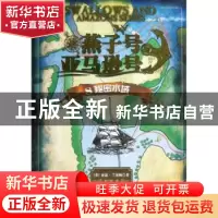 正版 燕子号与亚马逊号:8:秘密水域 (英)亚瑟·兰塞姆(Arthur Rans