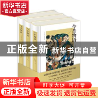 正版 今昔物语:浮世绘插图珍藏版 周作人 新星出版社有限责任公司