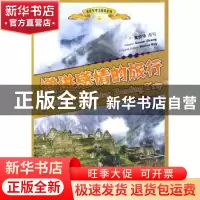 正版 增进感情的旅游 章悦华改写 北京语言大学出版社 97875619