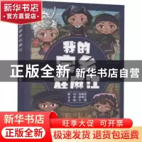 正版 我的家乡在麻江 编者:王娜|责编:郭发仔 西南交通大学出版社