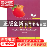 正版 硬要世界看中我 姜越主编 中国长安出版社 9787510706769 书